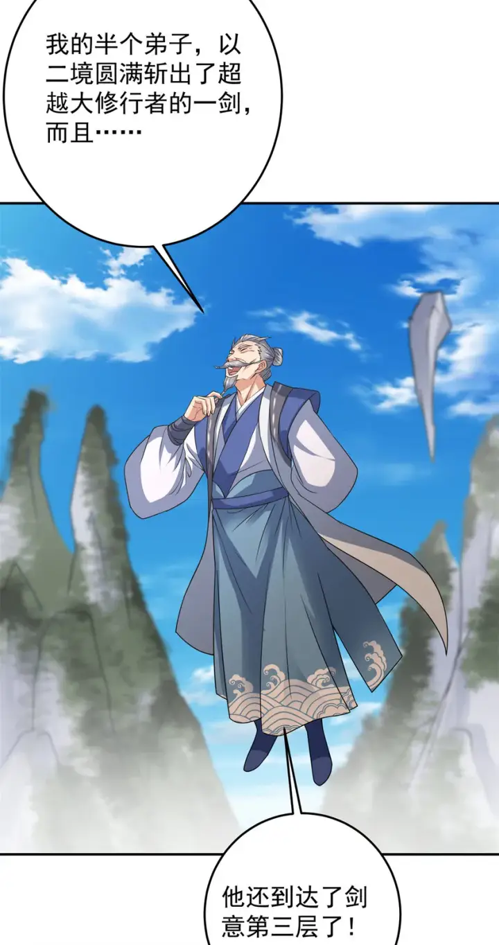 漫画《掌门低调点》169 名震剑宗！第43张图