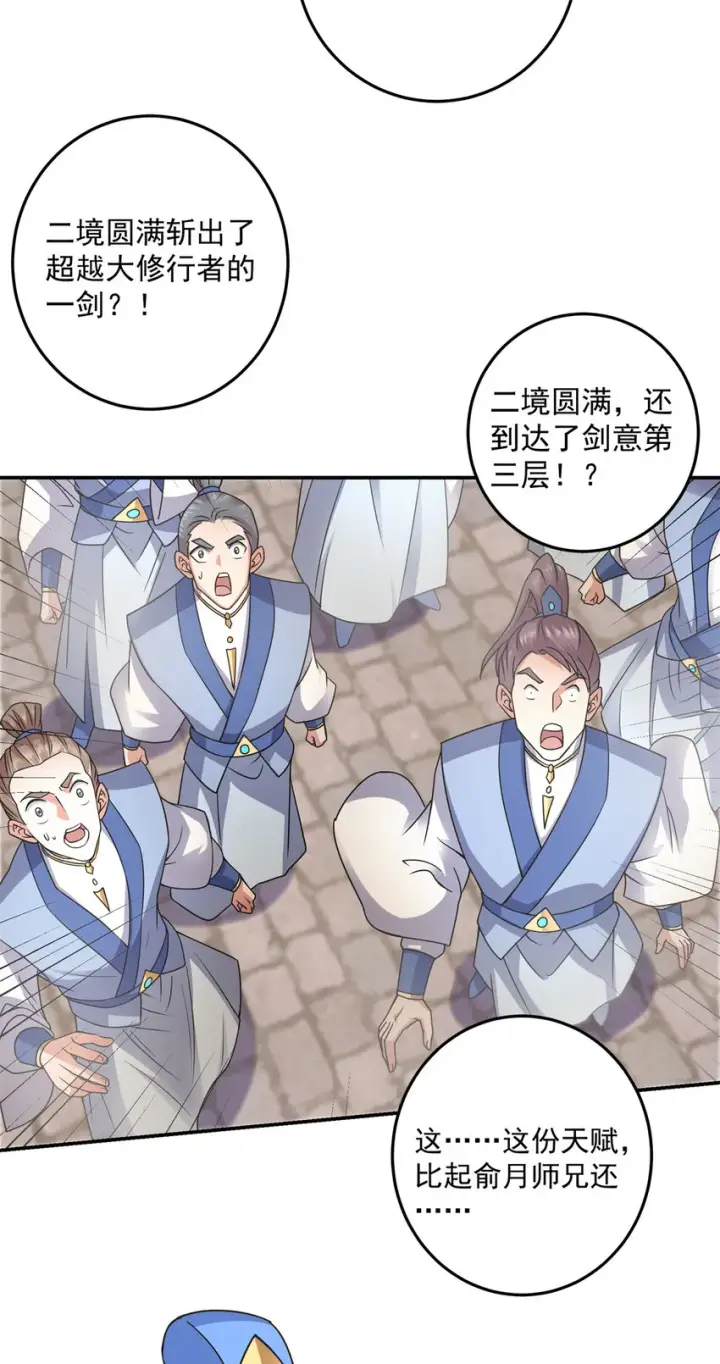 漫画《掌门低调点》169 名震剑宗！第44张图