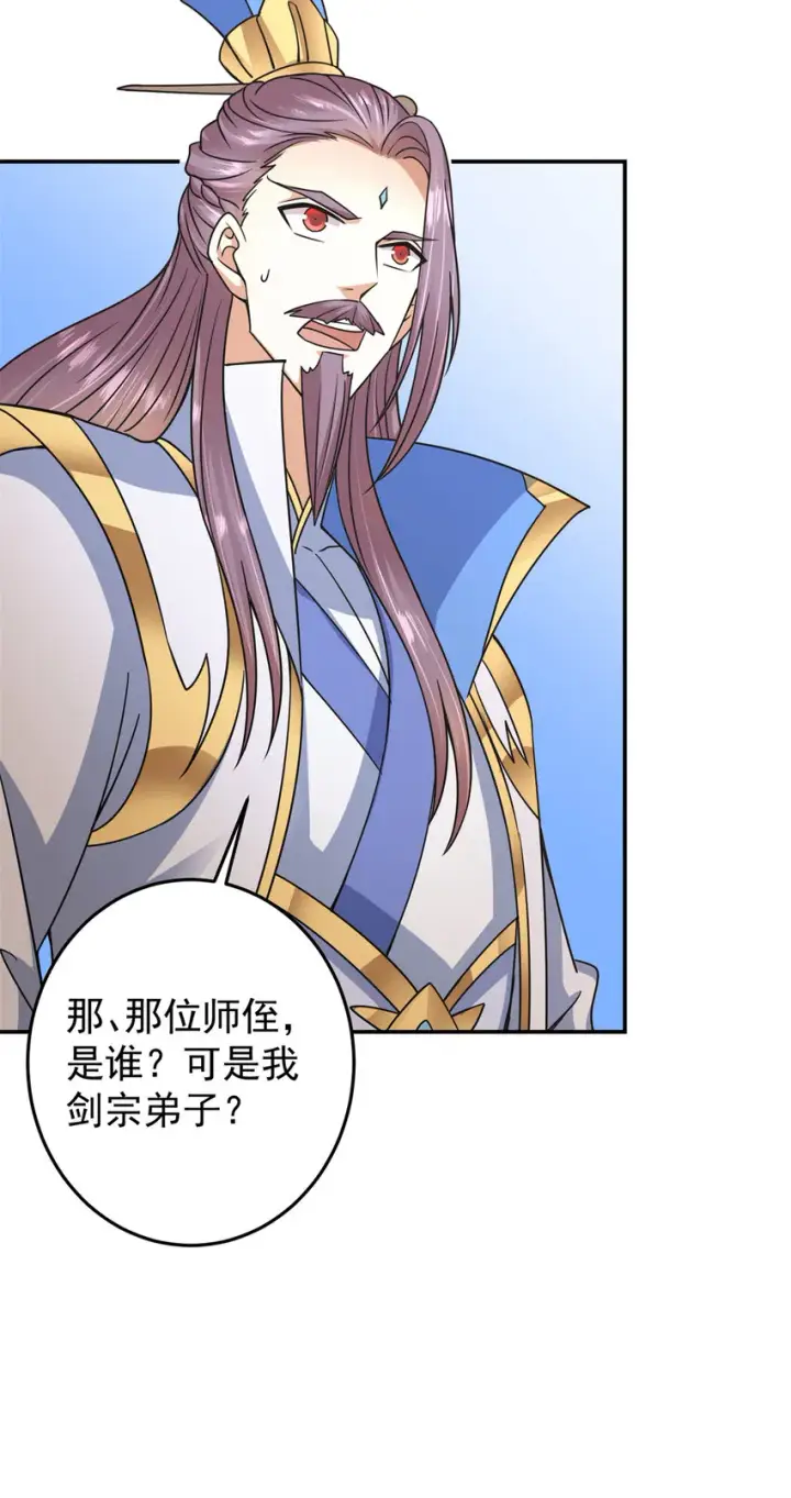漫画《掌门低调点》169 名震剑宗！第45张图