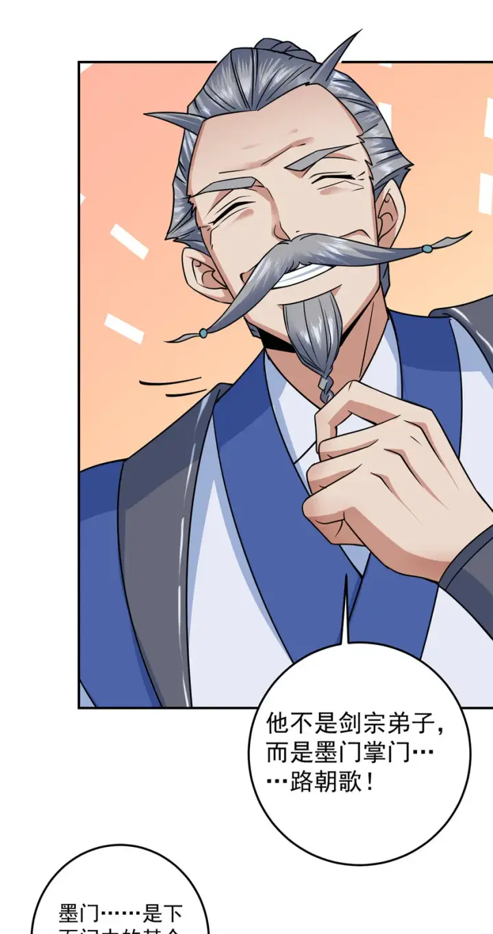 漫画《掌门低调点》169 名震剑宗！第46张图