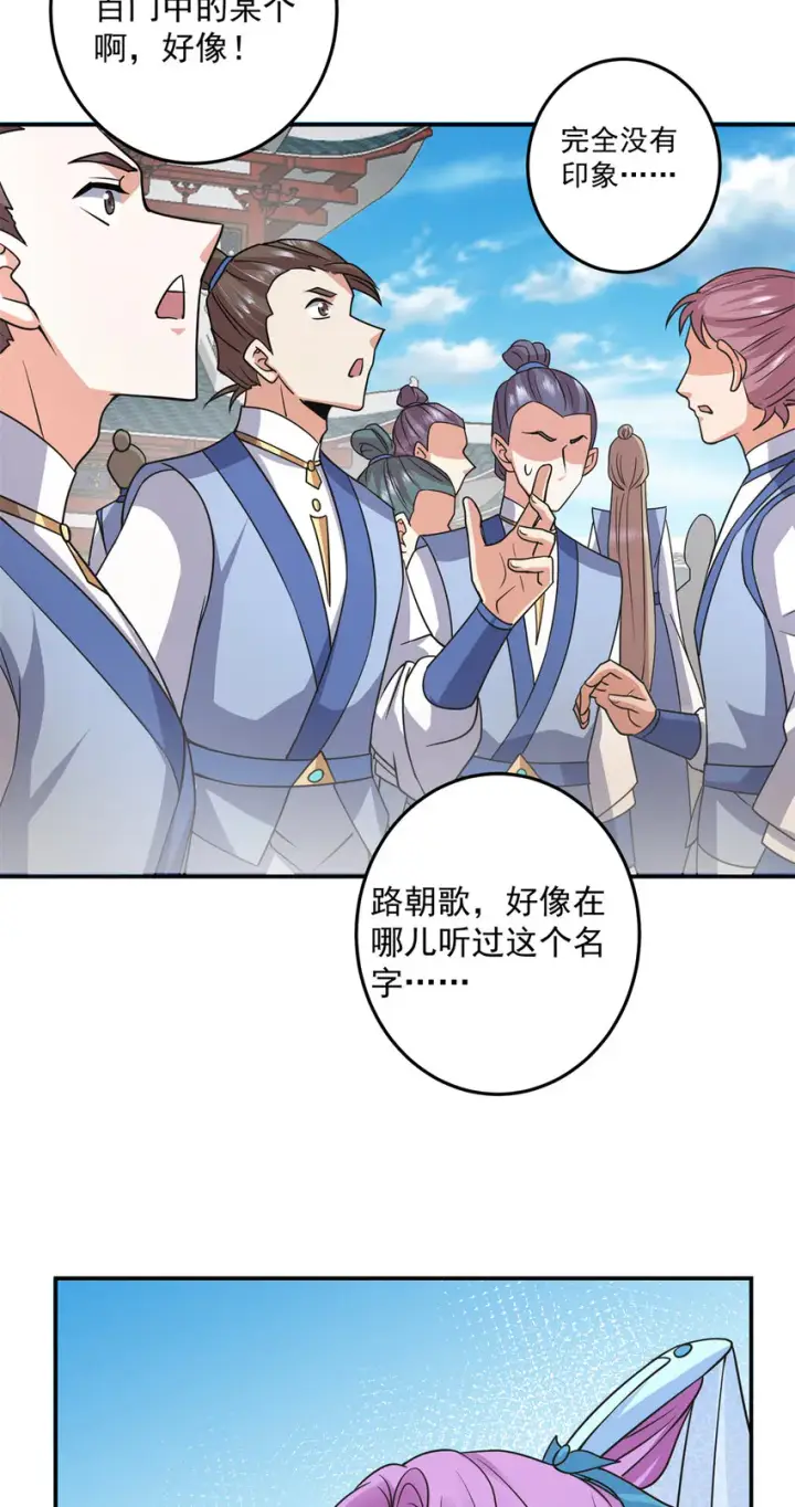 漫画《掌门低调点》169 名震剑宗！第47张图