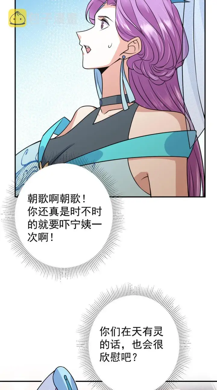 漫画《掌门低调点》169 名震剑宗！第48张图