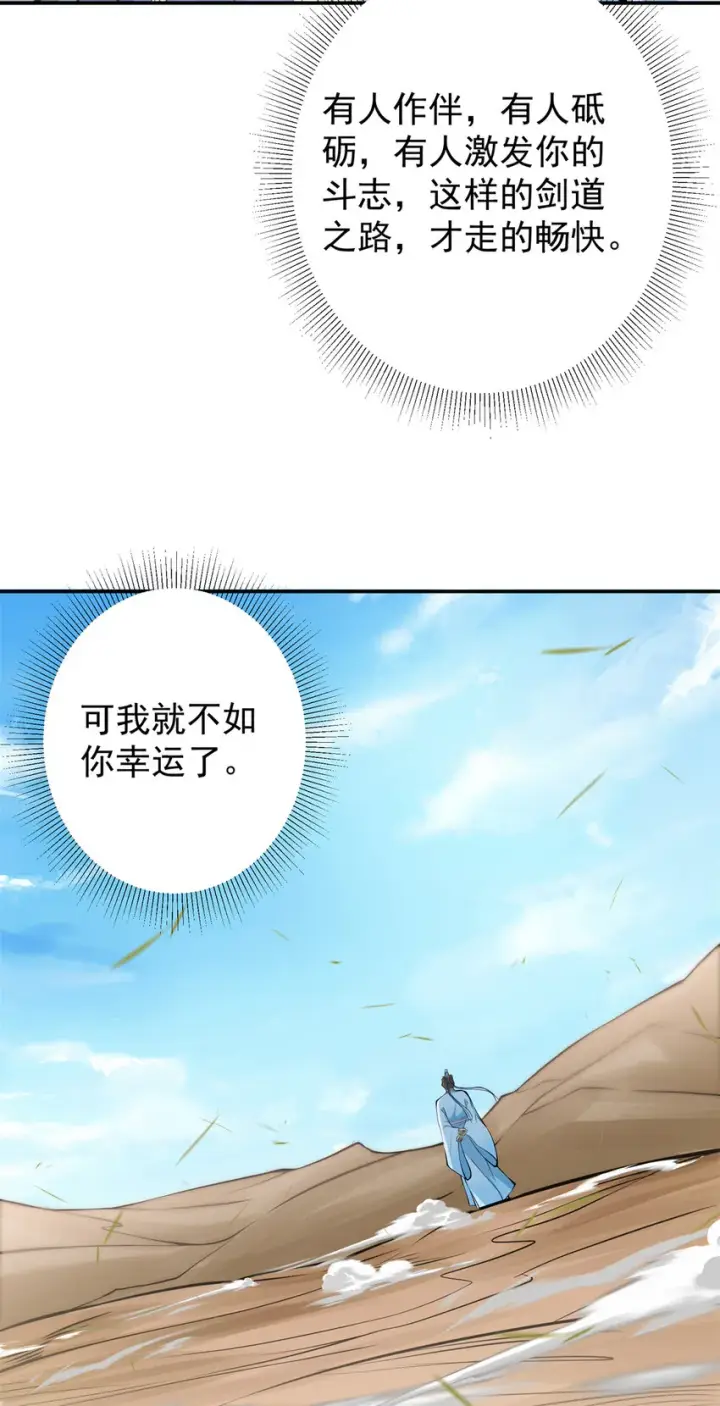 漫画《掌门低调点》169 名震剑宗！第5张图