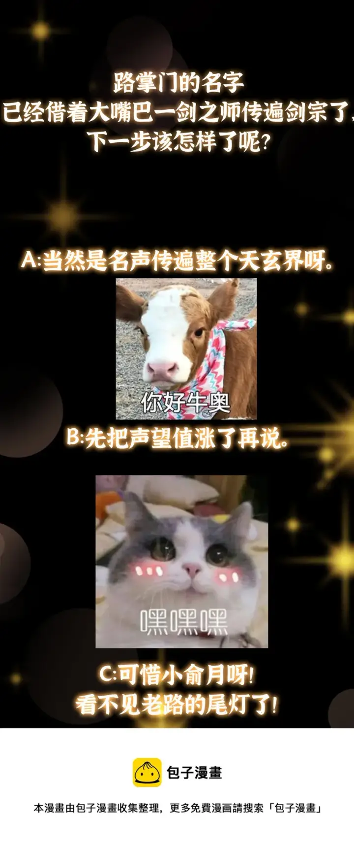 漫画《掌门低调点》169 名震剑宗！第50张图