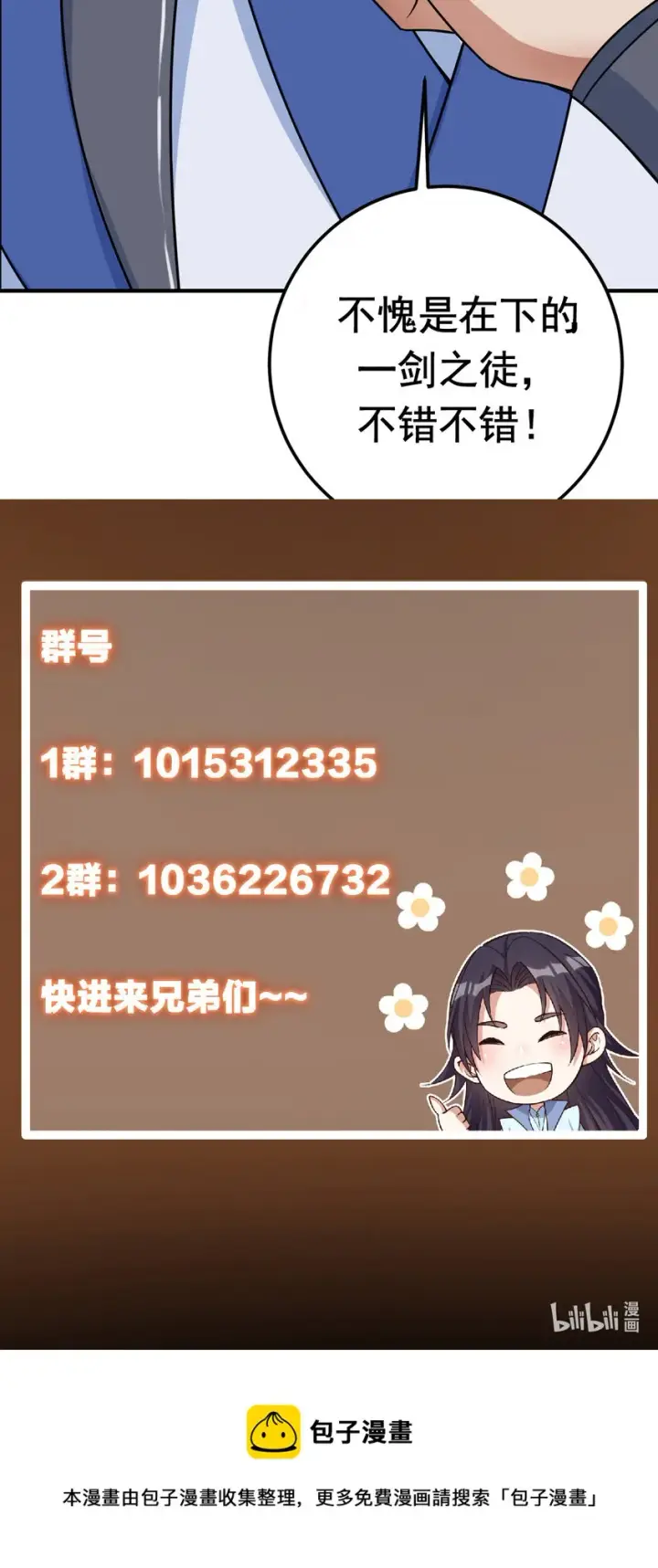漫画《掌门低调点》169 名震剑宗！第52张图