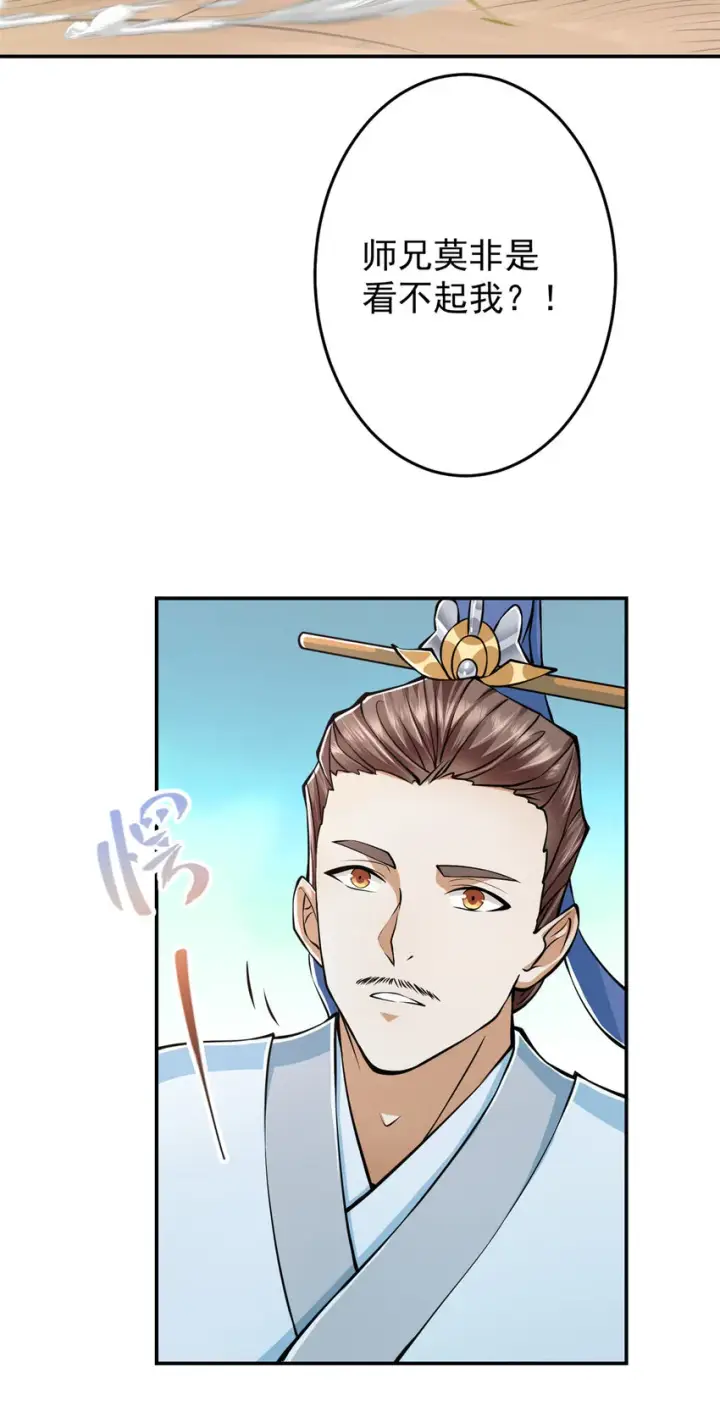 漫画《掌门低调点》169 名震剑宗！第6张图