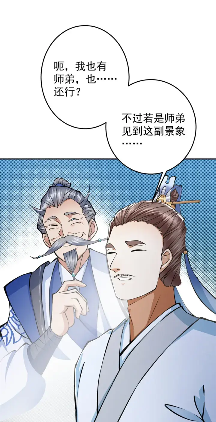 漫画《掌门低调点》169 名震剑宗！第7张图