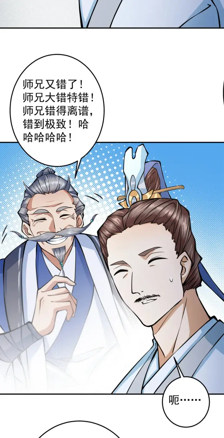 漫画《掌门低调点》169 名震剑宗！第8张图