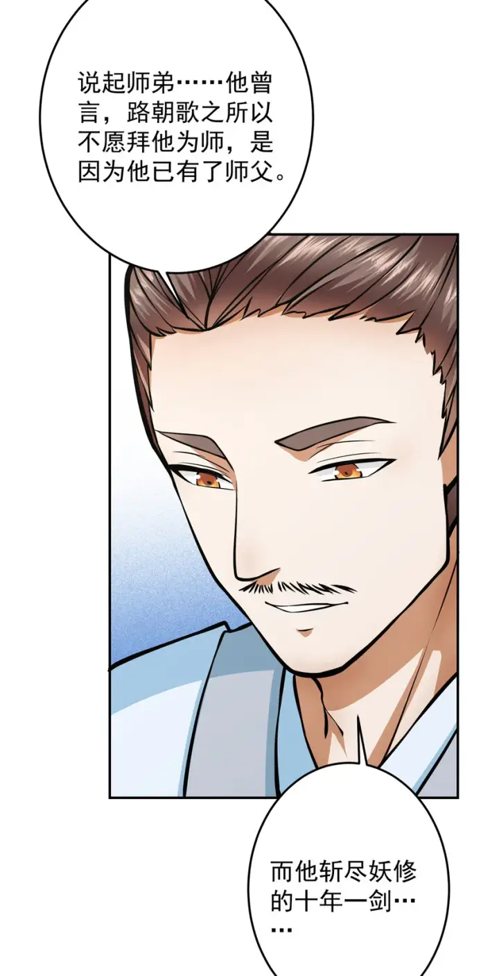 漫画《掌门低调点》169 名震剑宗！第9张图