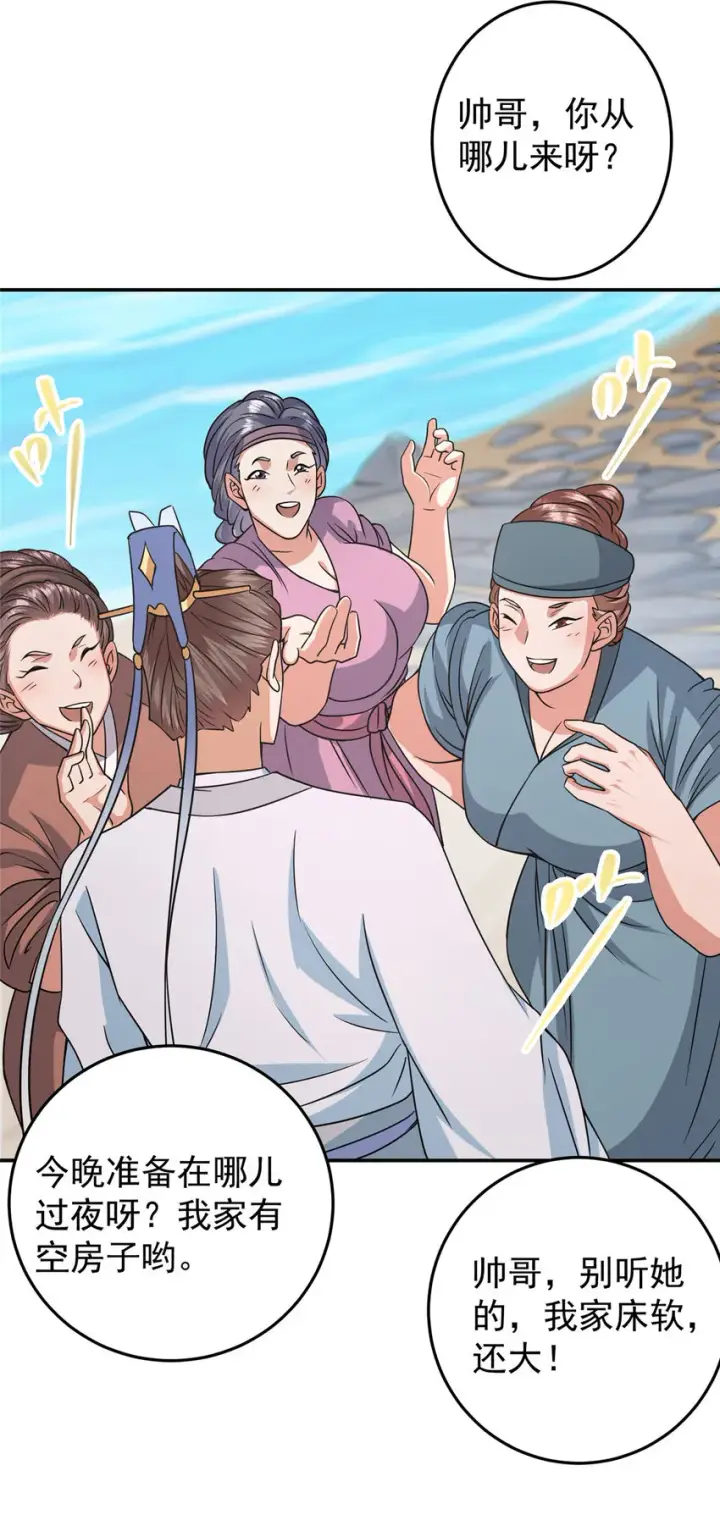 漫画《掌门低调点》170 奇怪的老头子第10张图