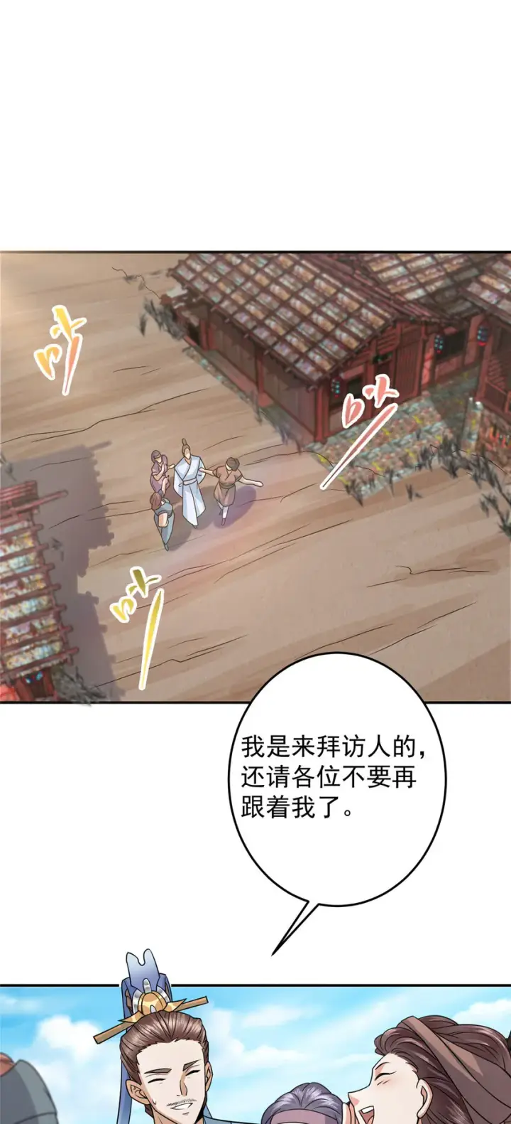 漫画《掌门低调点》170 奇怪的老头子第12张图
