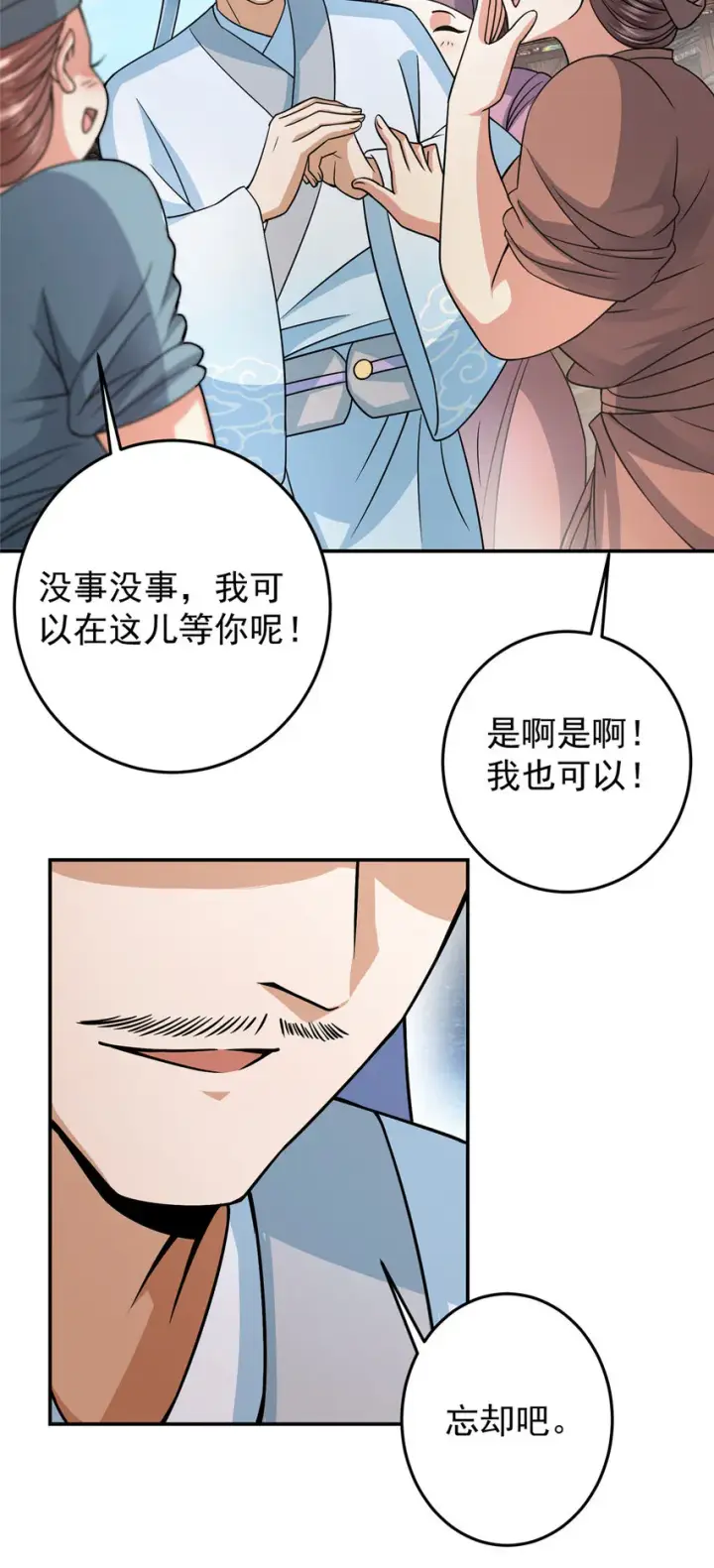 漫画《掌门低调点》170 奇怪的老头子第13张图