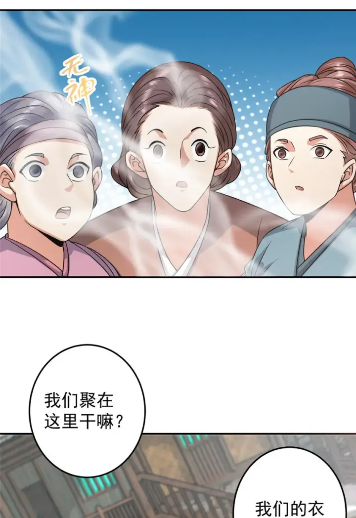 漫画《掌门低调点》170 奇怪的老头子第14张图