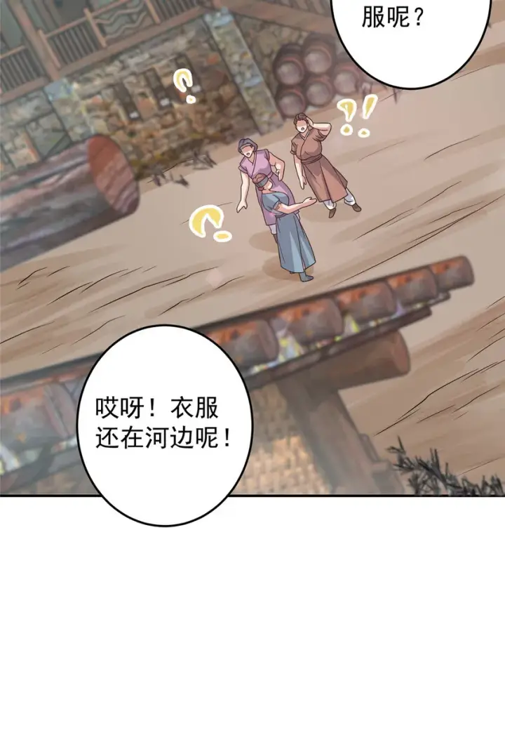漫画《掌门低调点》170 奇怪的老头子第15张图