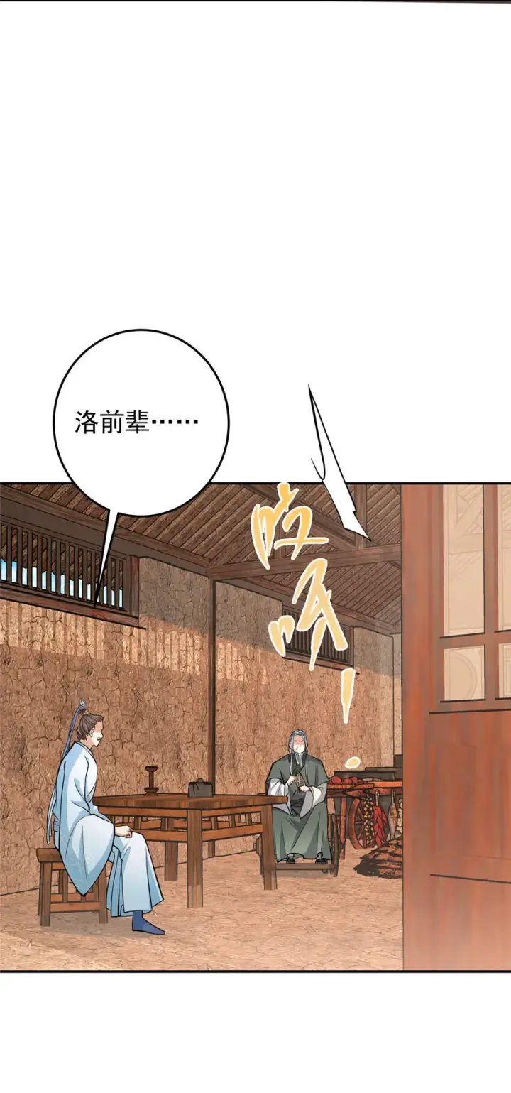 漫画《掌门低调点》170 奇怪的老头子第22张图