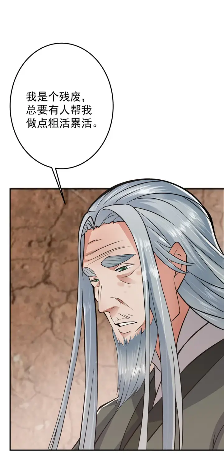 漫画《掌门低调点》170 奇怪的老头子第25张图