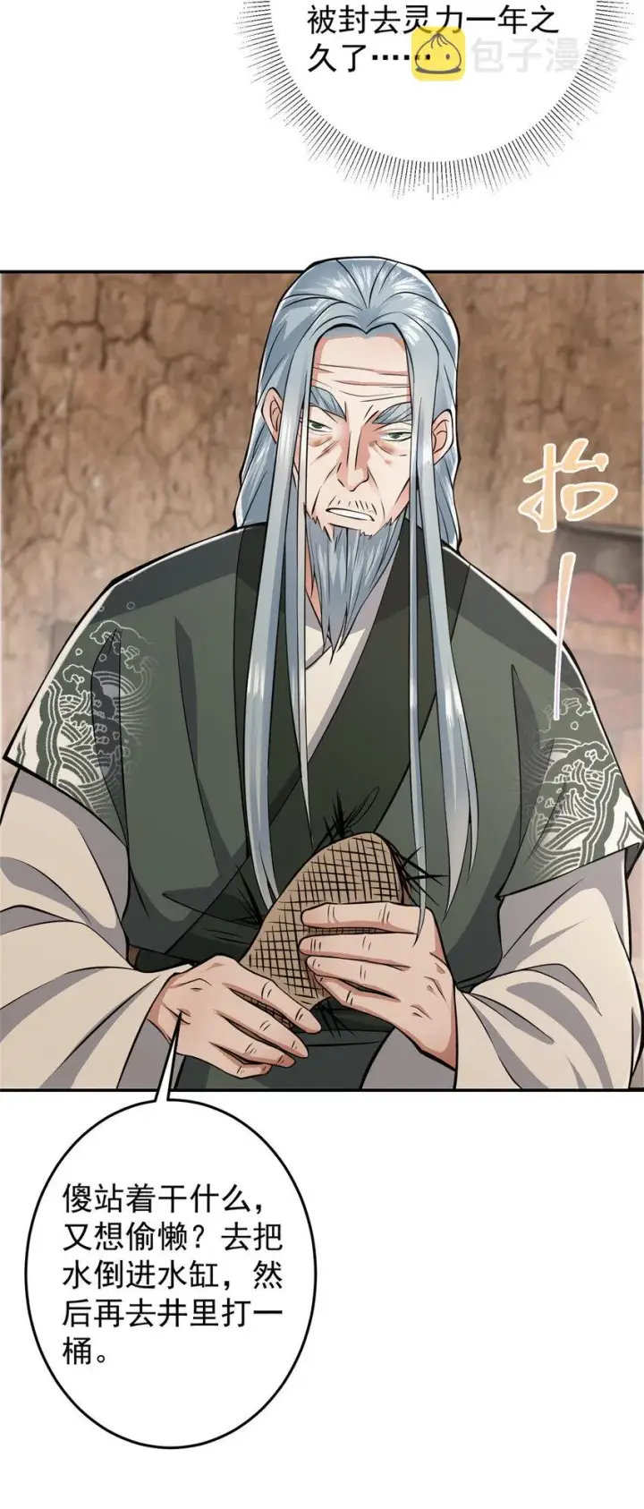 漫画《掌门低调点》170 奇怪的老头子第28张图