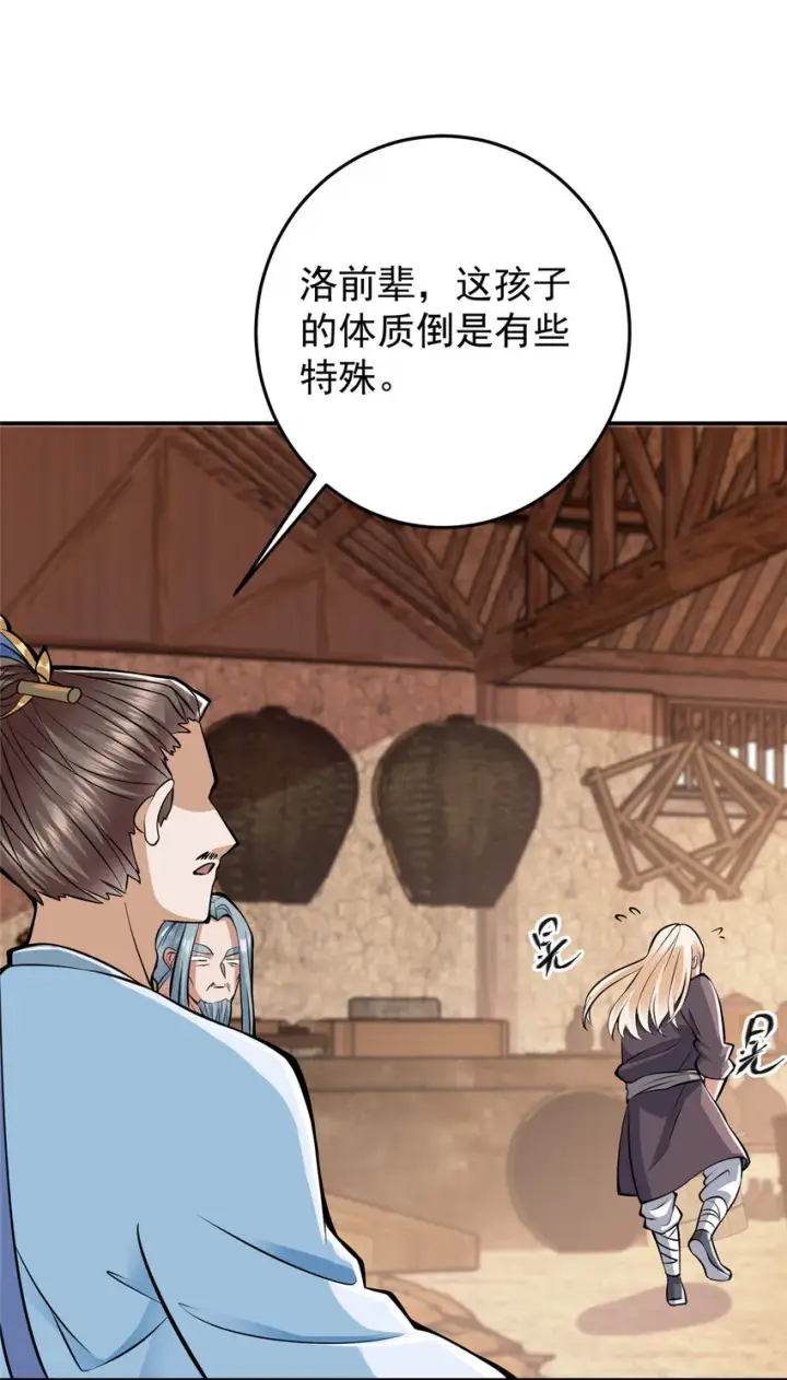 漫画《掌门低调点》170 奇怪的老头子第30张图
