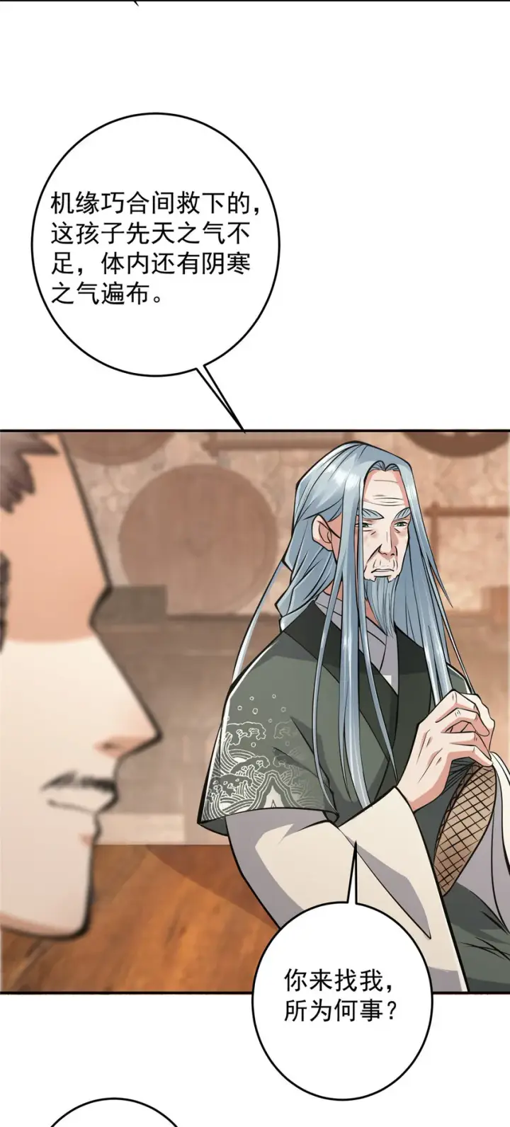 漫画《掌门低调点》170 奇怪的老头子第31张图