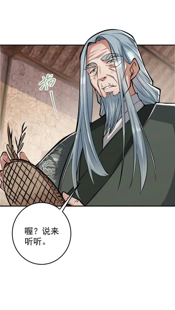 漫画《掌门低调点》170 奇怪的老头子第33张图