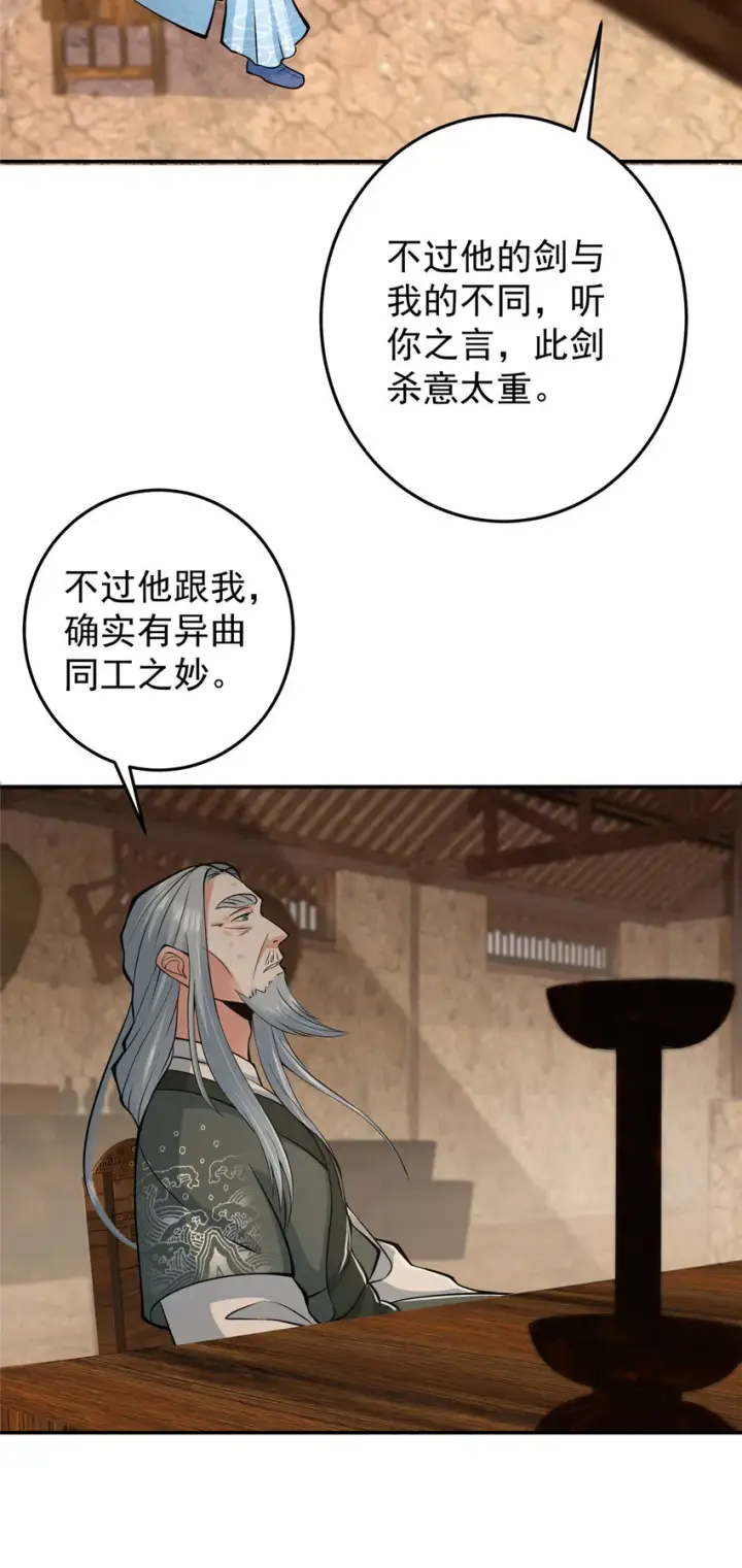 漫画《掌门低调点》170 奇怪的老头子第35张图