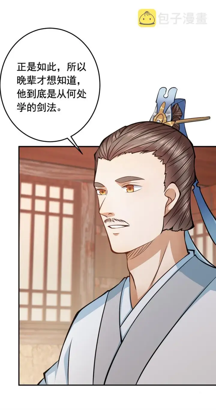 漫画《掌门低调点》170 奇怪的老头子第36张图
