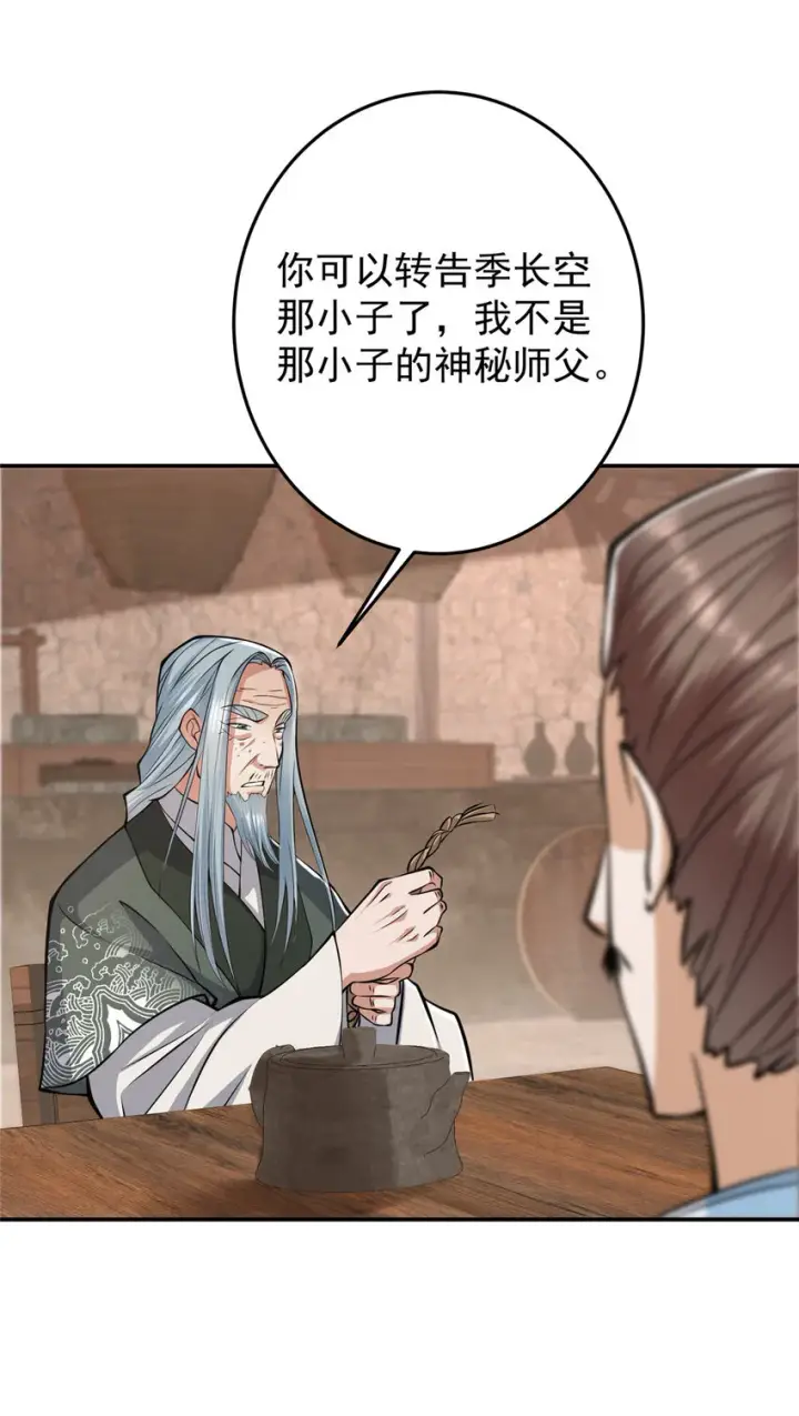 漫画《掌门低调点》170 奇怪的老头子第37张图