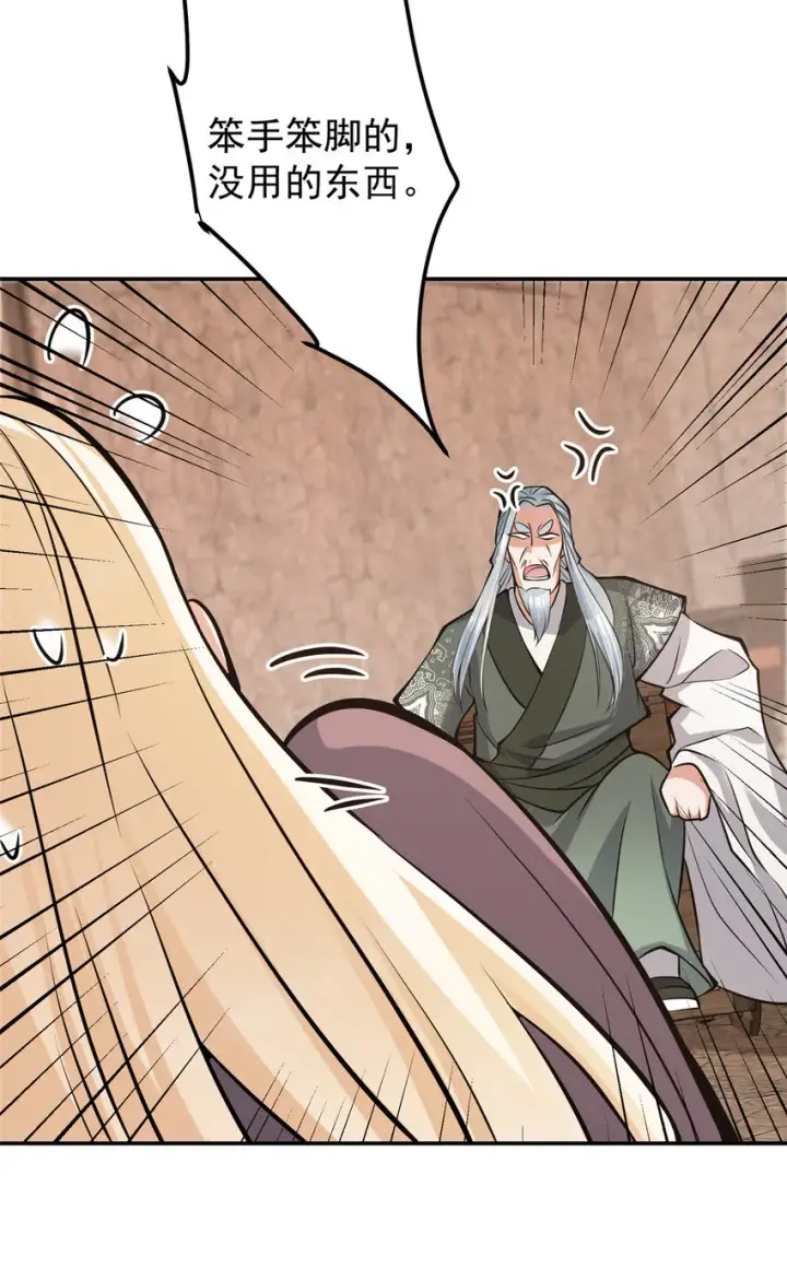 漫画《掌门低调点》170 奇怪的老头子第39张图
