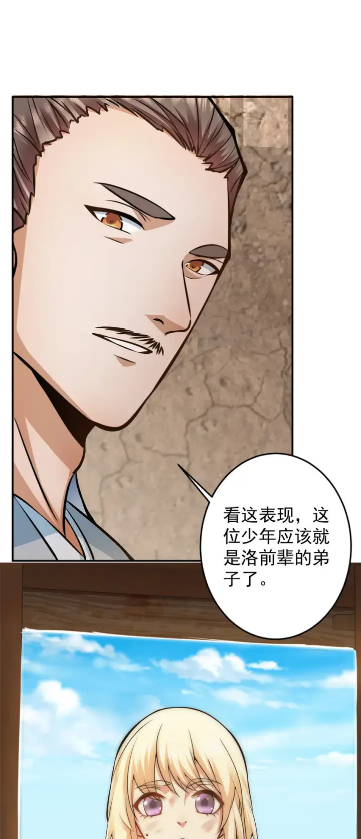 漫画《掌门低调点》170 奇怪的老头子第42张图