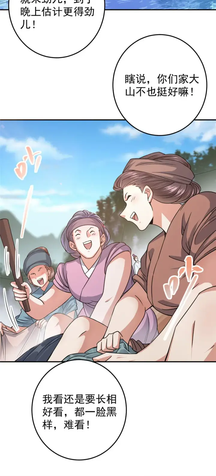 漫画《掌门低调点》170 奇怪的老头子第5张图