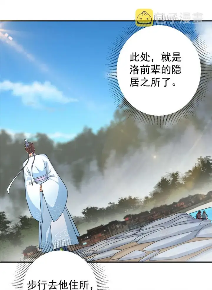 漫画《掌门低调点》170 奇怪的老头子第6张图