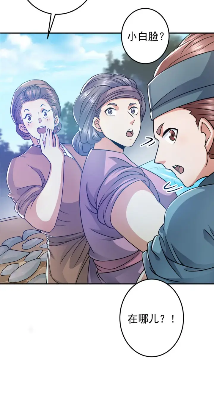 漫画《掌门低调点》170 奇怪的老头子第8张图