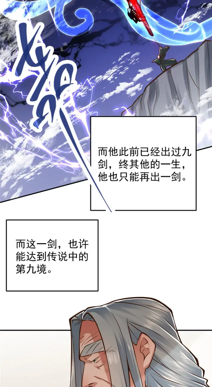 漫画《掌门低调点》171 四大神剑的怪胎第10张图