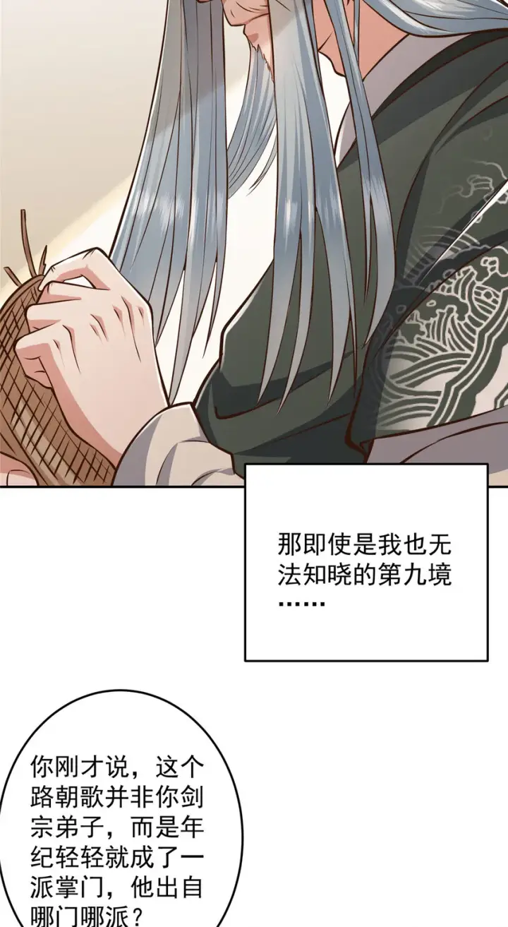漫画《掌门低调点》171 四大神剑的怪胎第11张图