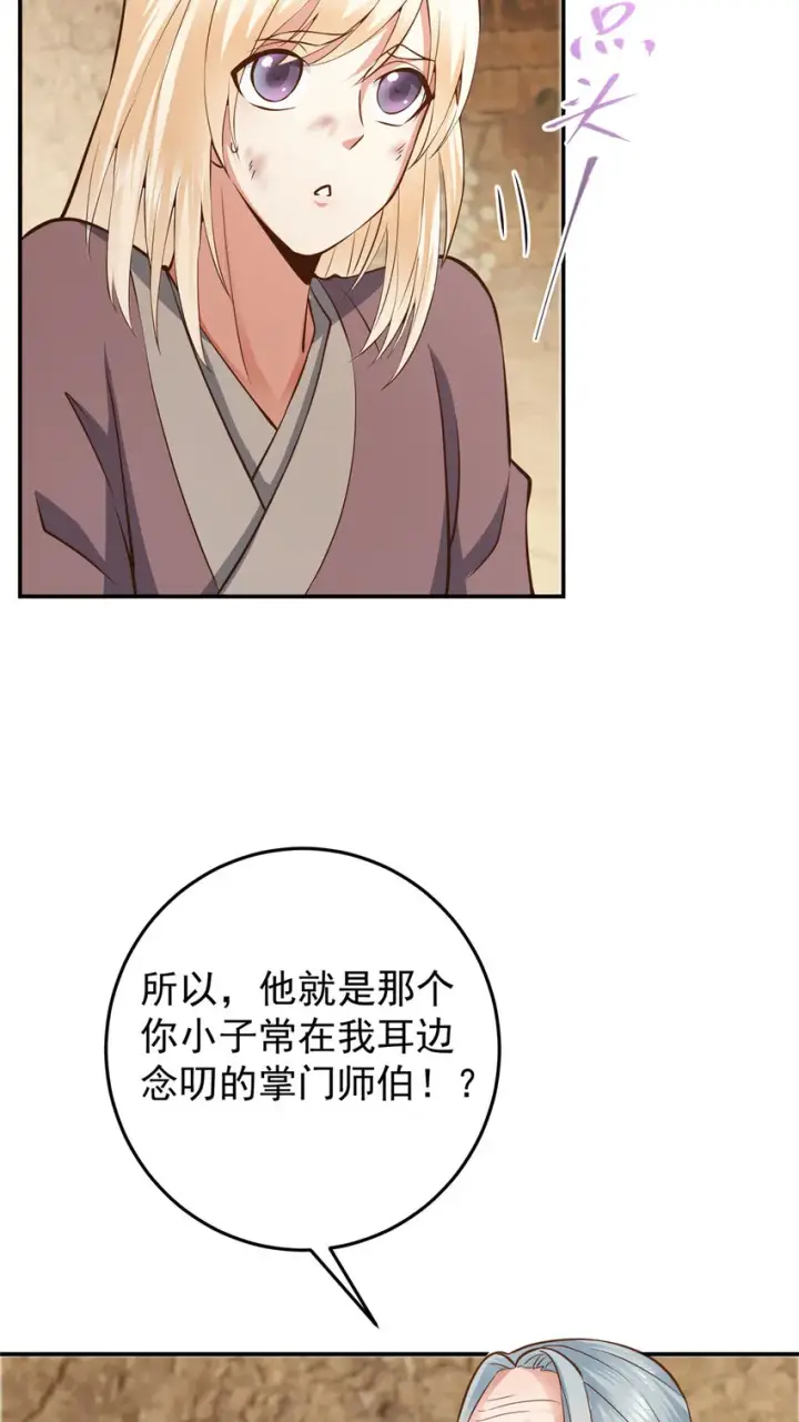 漫画《掌门低调点》171 四大神剑的怪胎第16张图