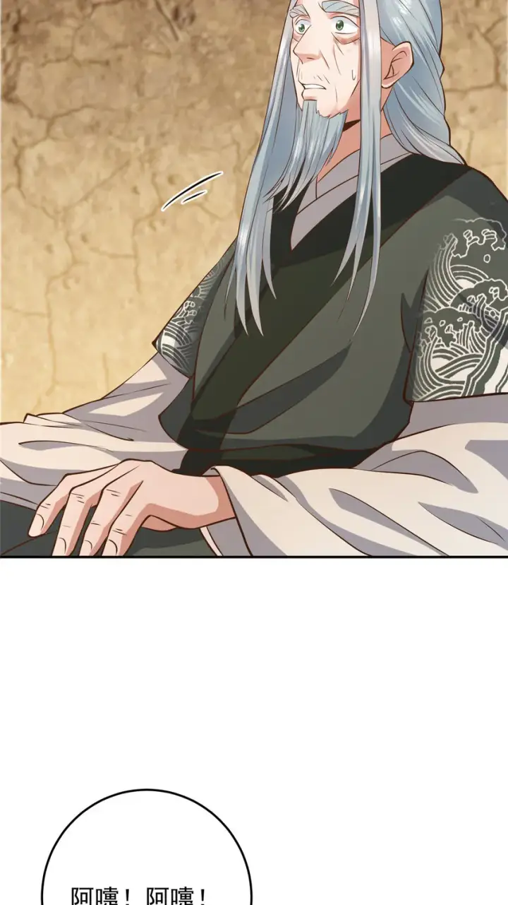 漫画《掌门低调点》171 四大神剑的怪胎第17张图