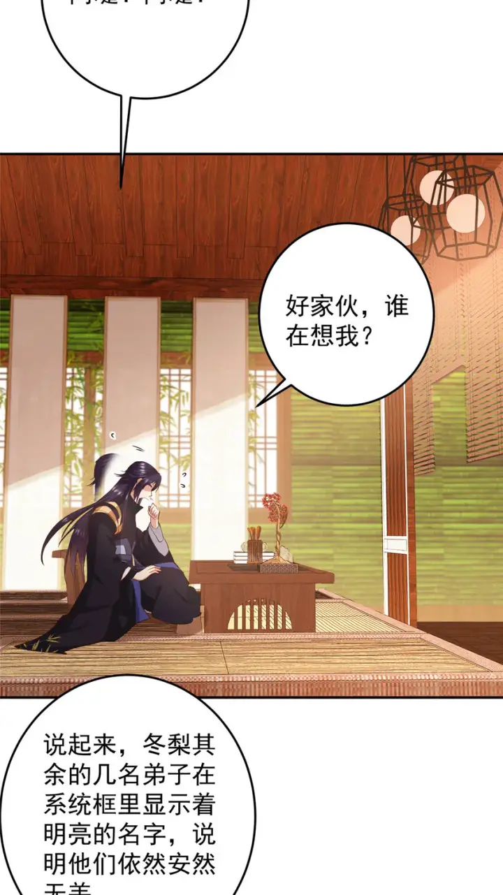 漫画《掌门低调点》171 四大神剑的怪胎第18张图