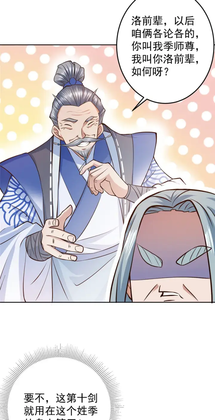 漫画《掌门低调点》171 四大神剑的怪胎第24张图