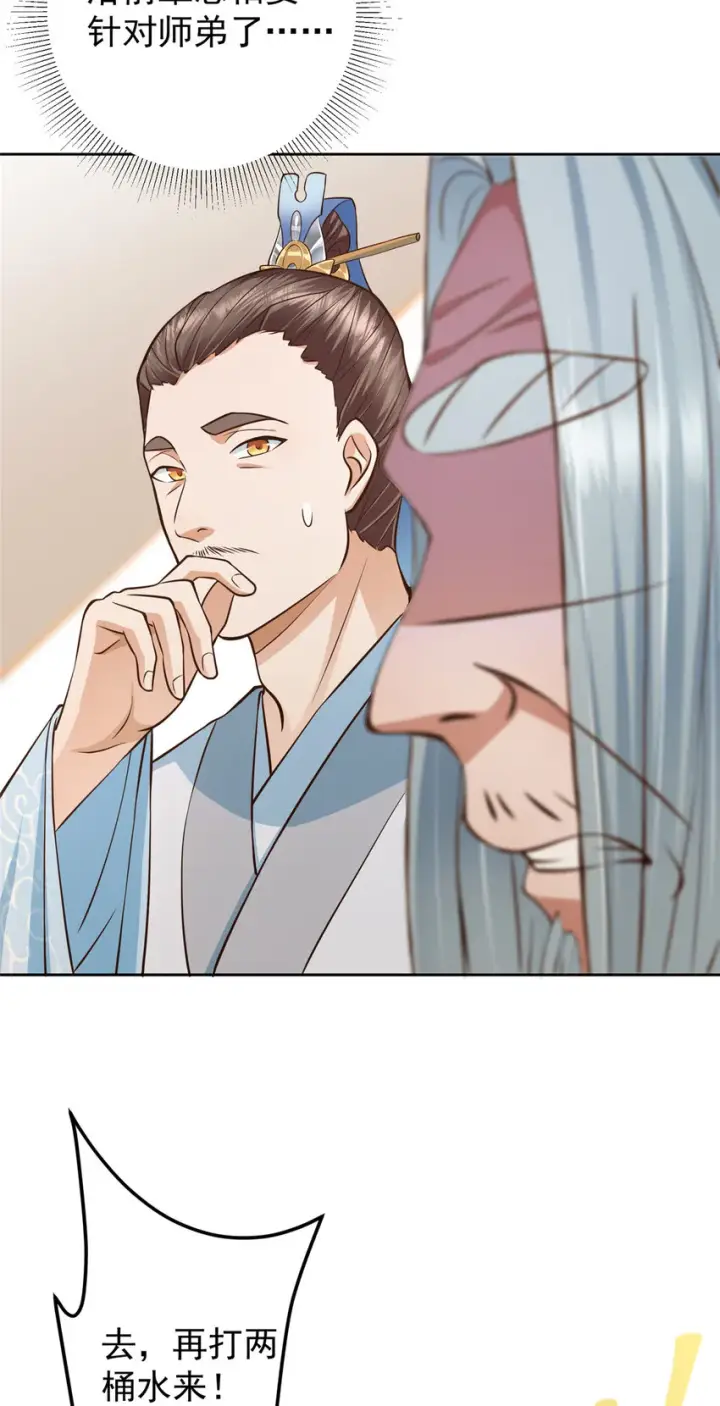 漫画《掌门低调点》171 四大神剑的怪胎第26张图