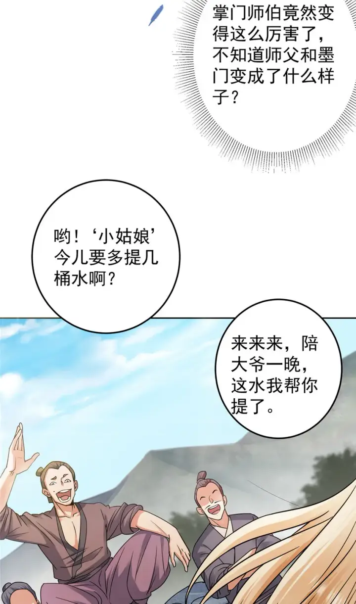 漫画《掌门低调点》171 四大神剑的怪胎第33张图