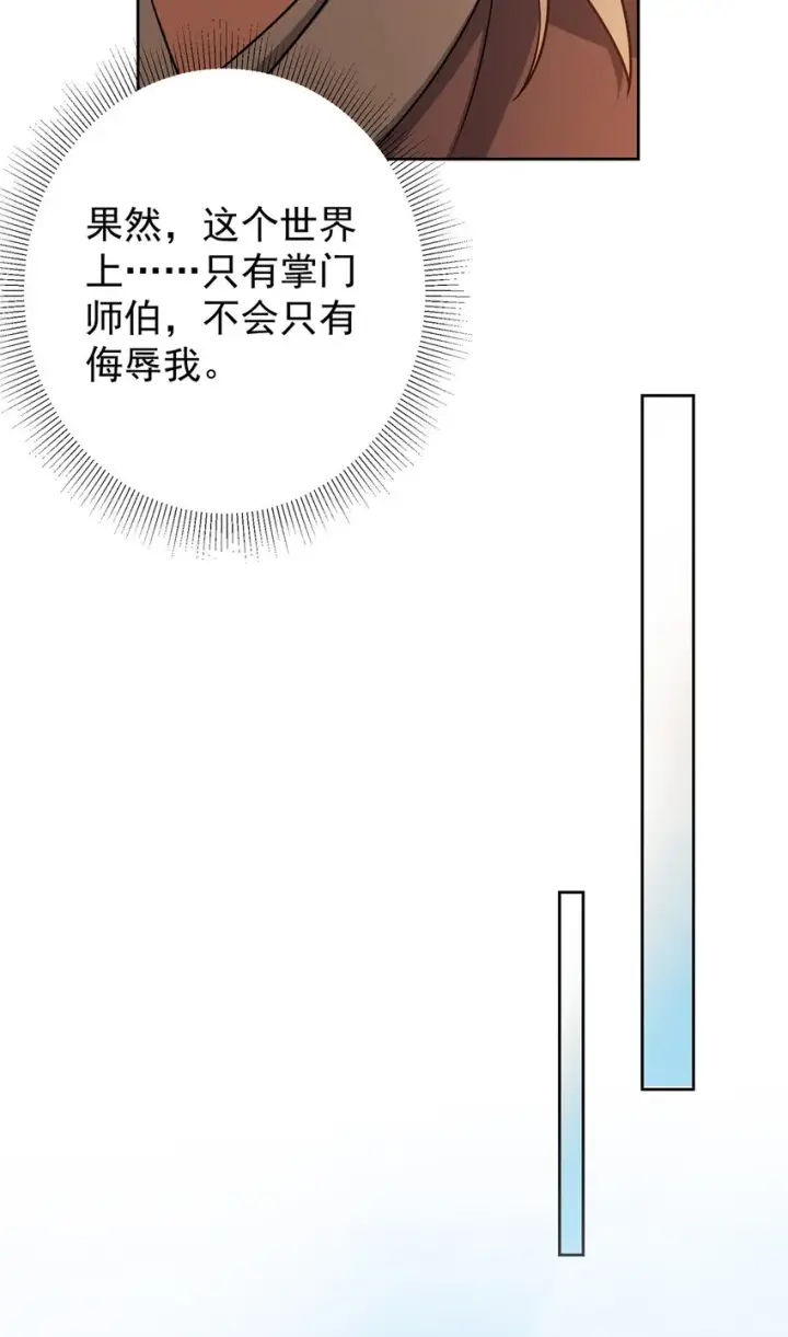 漫画《掌门低调点》171 四大神剑的怪胎第35张图