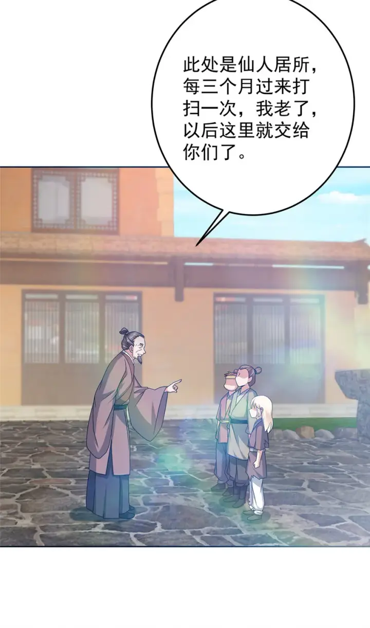 漫画《掌门低调点》171 四大神剑的怪胎第37张图