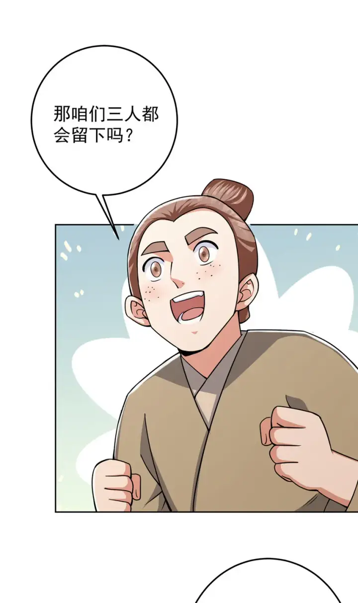 漫画《掌门低调点》171 四大神剑的怪胎第38张图