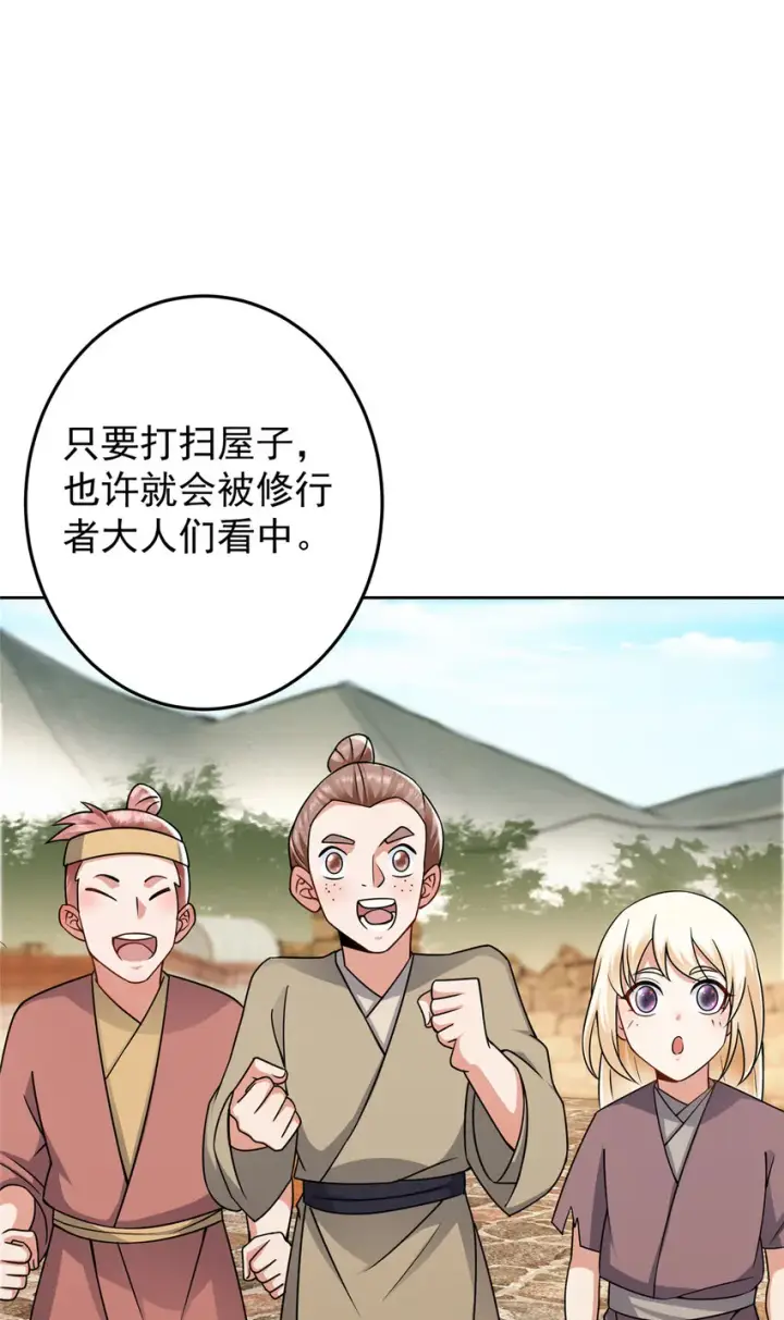 漫画《掌门低调点》171 四大神剑的怪胎第40张图