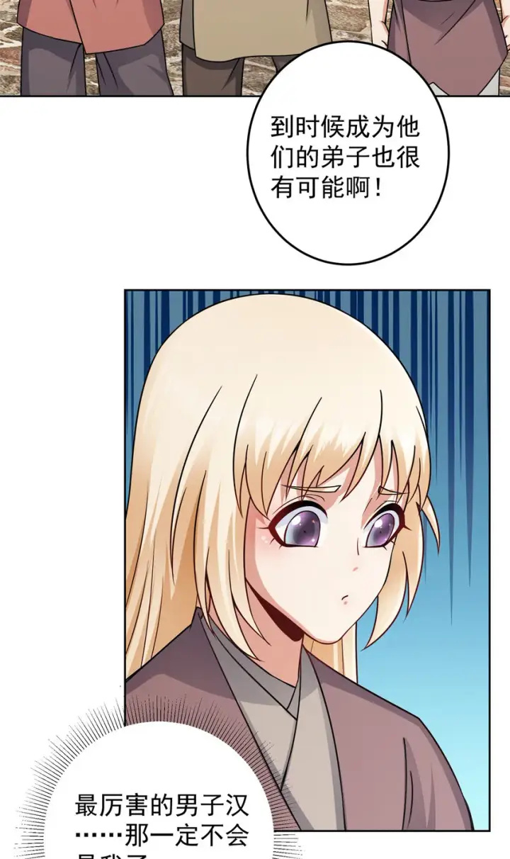 漫画《掌门低调点》171 四大神剑的怪胎第41张图