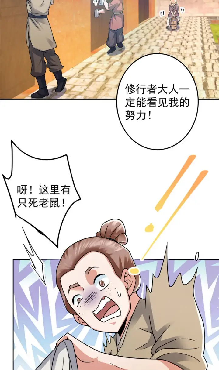 漫画《掌门低调点》171 四大神剑的怪胎第43张图