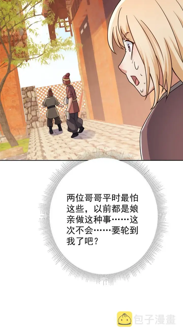 漫画《掌门低调点》171 四大神剑的怪胎第45张图
