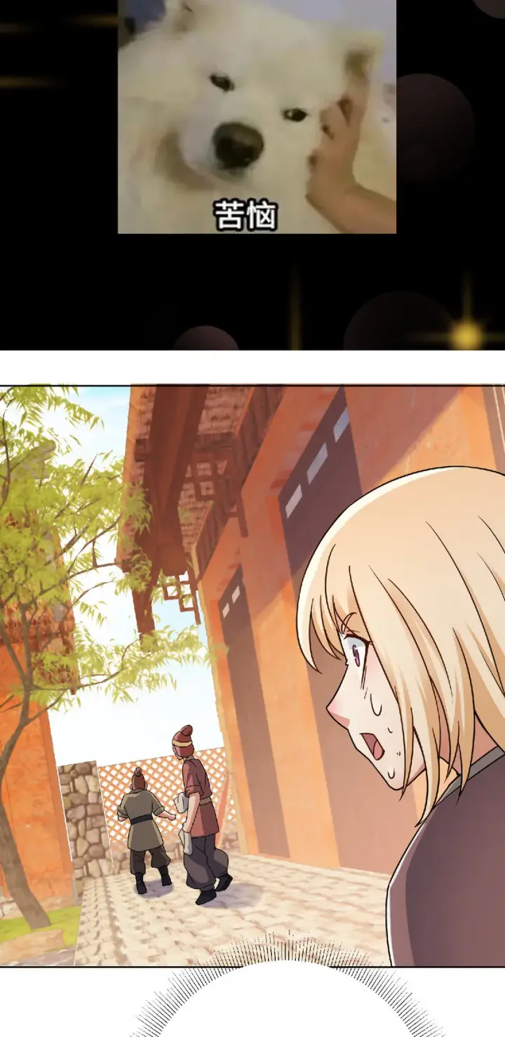 漫画《掌门低调点》171 四大神剑的怪胎第47张图