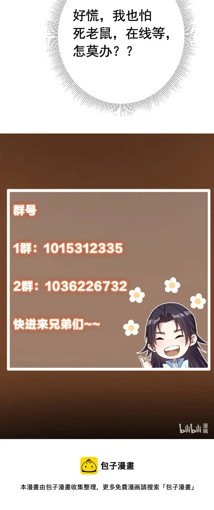 漫画《掌门低调点》171 四大神剑的怪胎第48张图