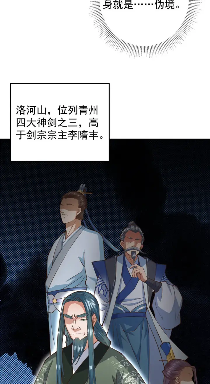 漫画《掌门低调点》171 四大神剑的怪胎第5张图